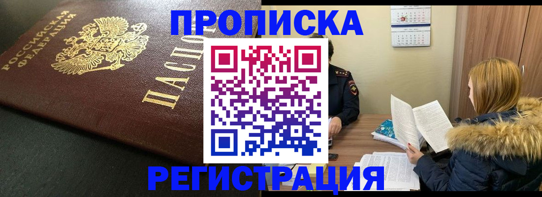 временная прописка в Каспийске