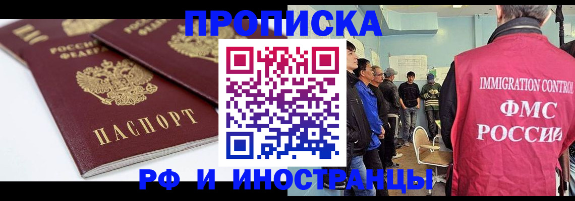 временная прописка в Каспийске
